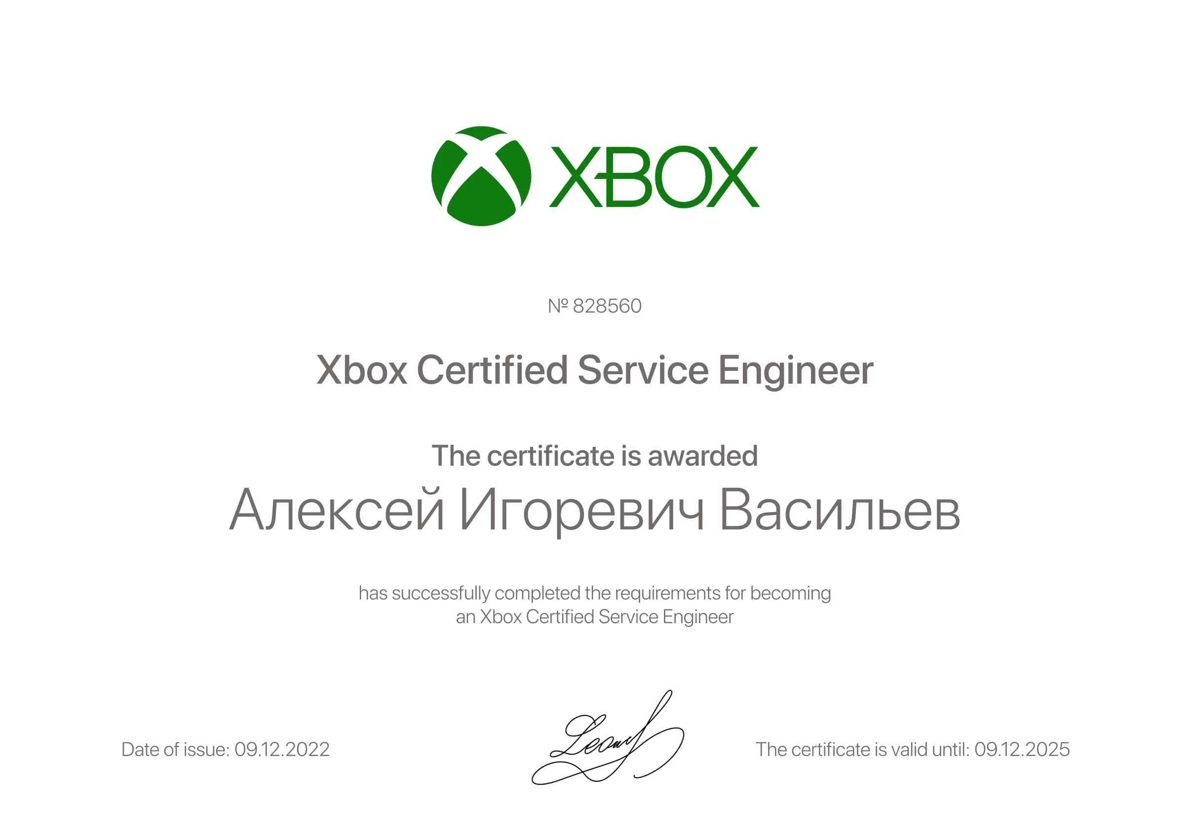 Сертификат - Алексей Игоревич Васильев